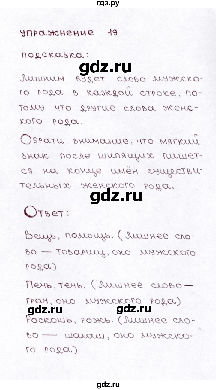 ГДЗ по русскому языку 3 класс Климанова часть 2 / упражнение - 19, Решебник №3 2014