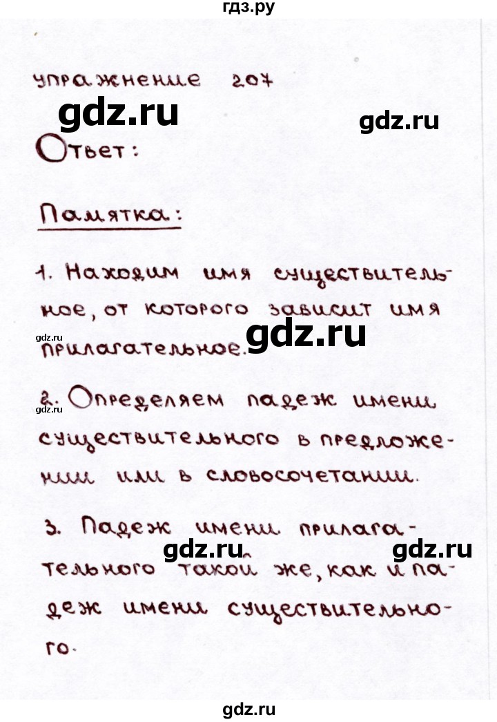 ГДЗ по русскому языку 3 класс Климанова часть 2 / упражнение - 207, Решебник №3 2014
