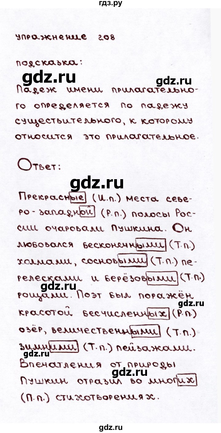 ГДЗ по русскому языку 3 класс Климанова часть 2 / упражнение - 208, Решебник №3 2014
