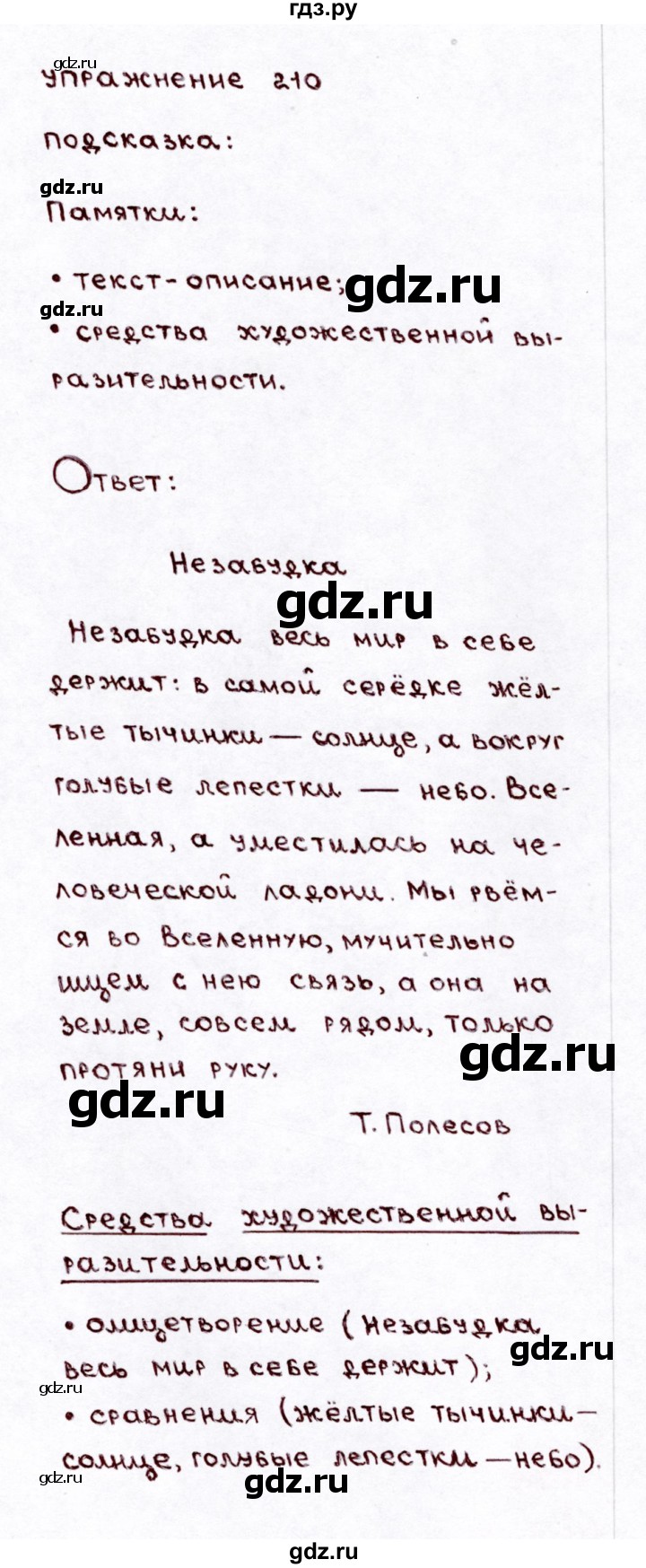 ГДЗ по русскому языку 3 класс Климанова часть 2 / упражнение - 210, Решебник №3 2014