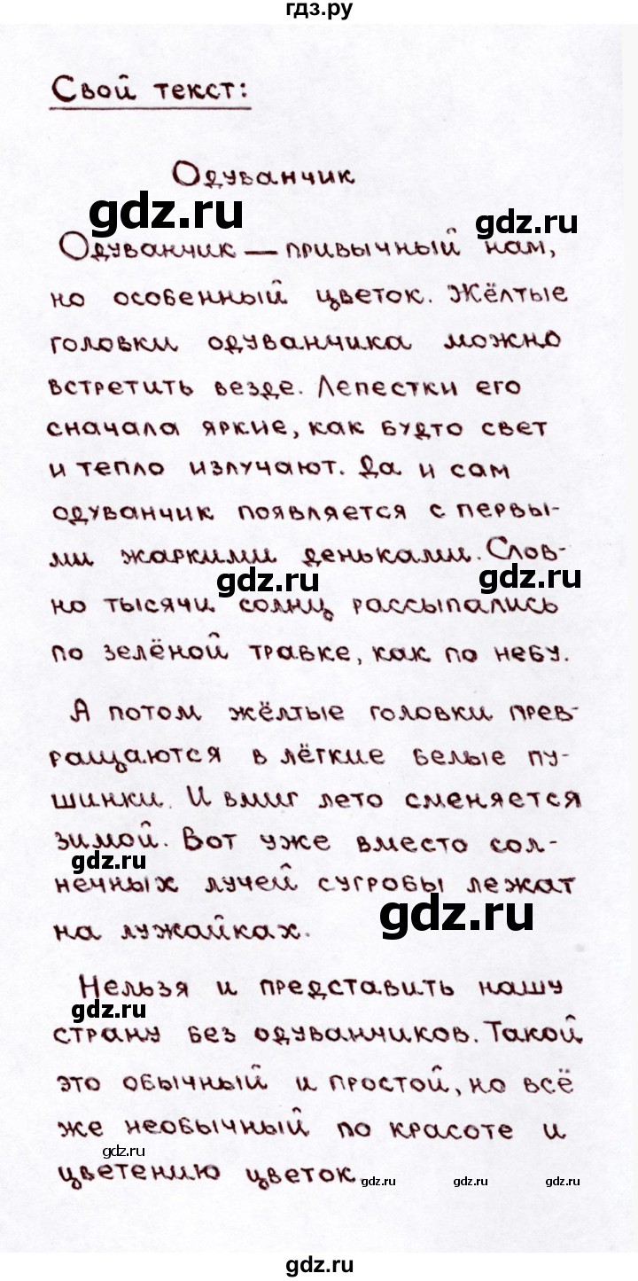 ГДЗ по русскому языку 3 класс Климанова часть 2 / упражнение - 210, Решебник №3 2014