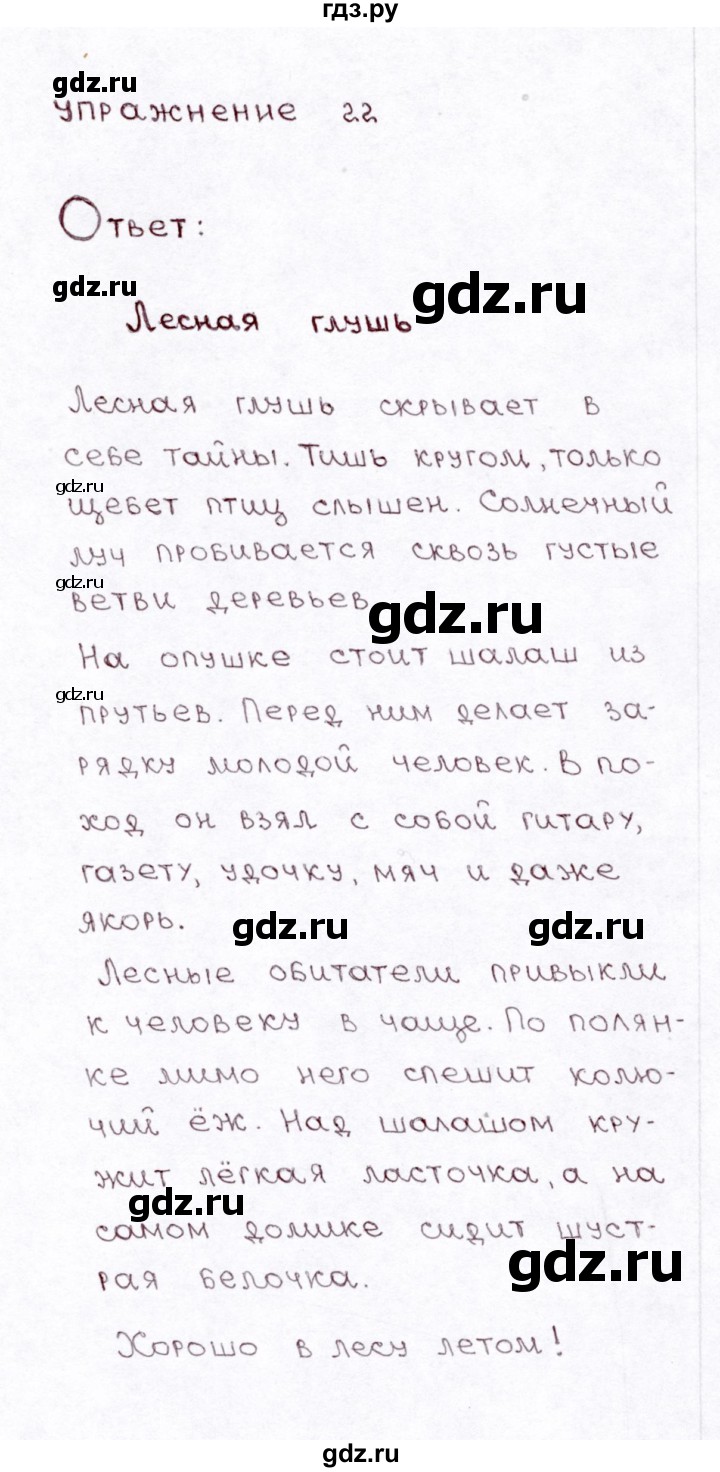 ГДЗ по русскому языку 3 класс Климанова часть 2 / упражнение - 22, Решебник №3 2014