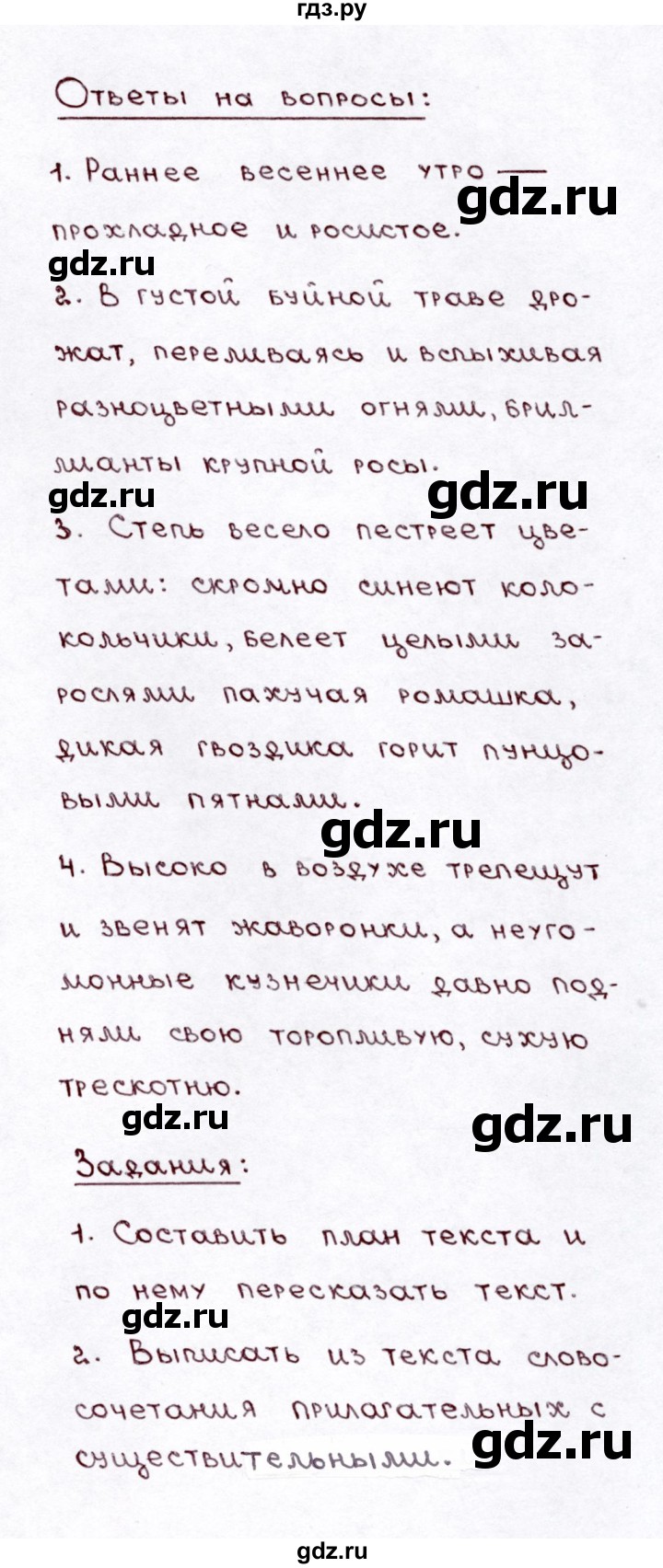ГДЗ по русскому языку 3 класс Климанова часть 2 / упражнение - 231, Решебник №3 2014