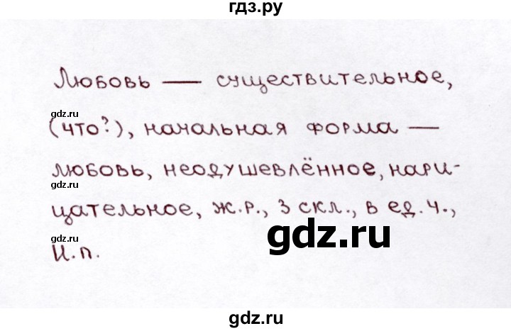 ГДЗ по русскому языку 3 класс Климанова часть 2 / упражнение - 235, Решебник №3 2014
