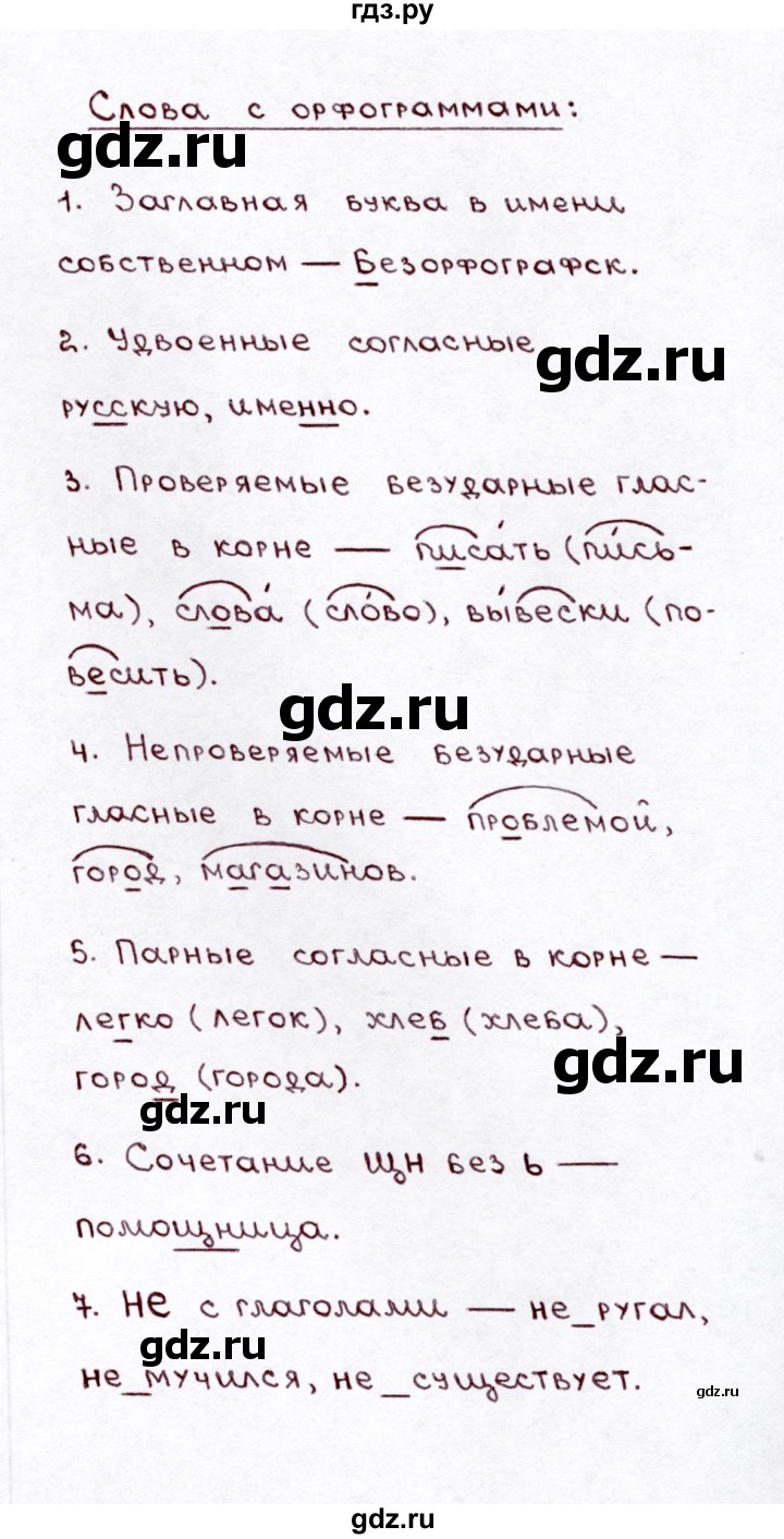 ГДЗ по русскому языку 3 класс Климанова часть 2 / упражнение - 237, Решебник №3 2014