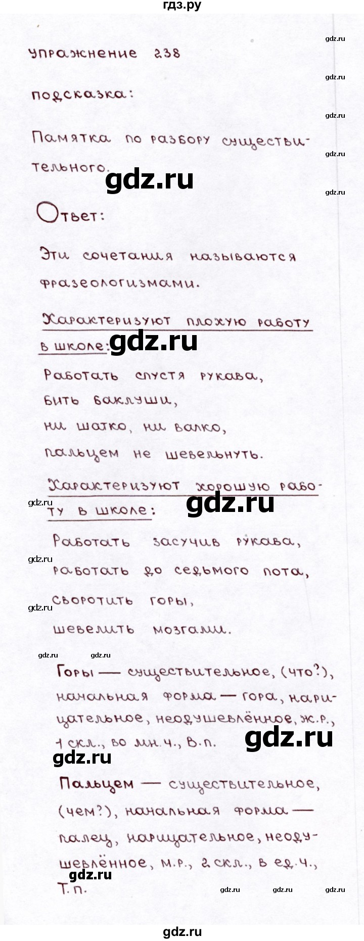 ГДЗ по русскому языку 3 класс Климанова часть 2 / упражнение - 238, Решебник №3 2014