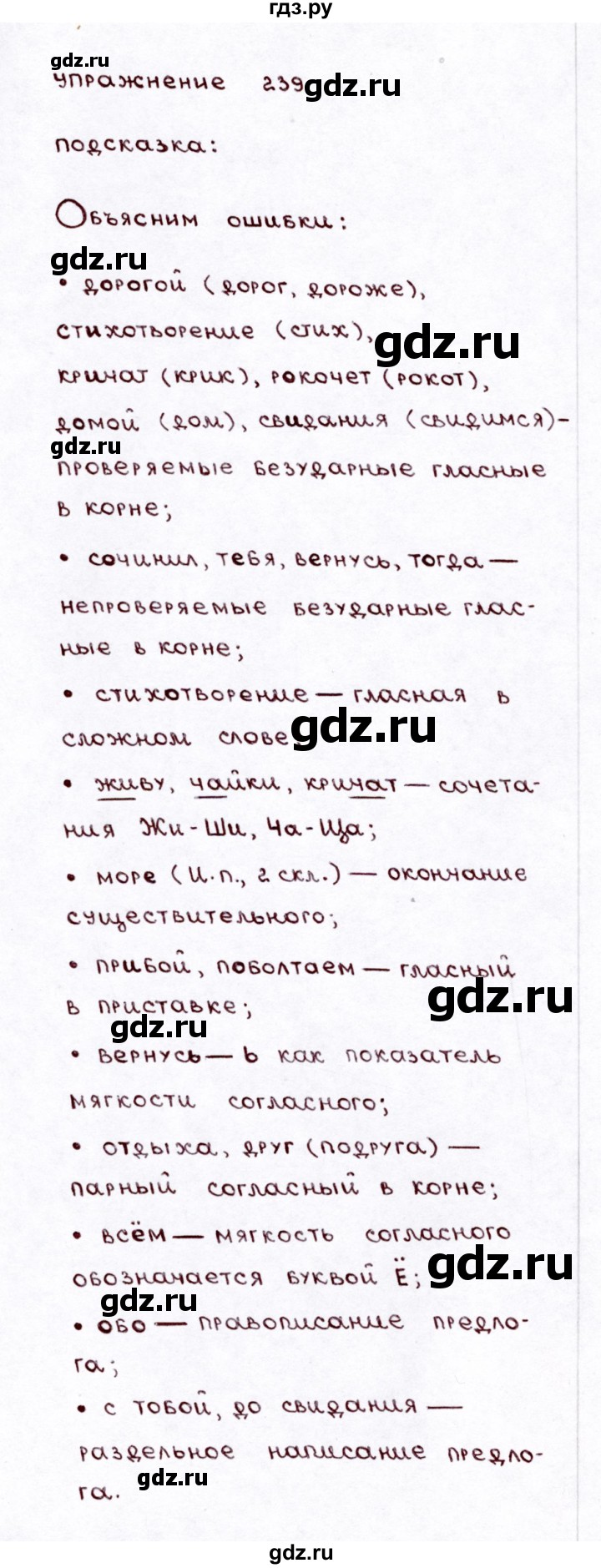ГДЗ по русскому языку 3 класс Климанова часть 2 / упражнение - 239, Решебник №3 2014