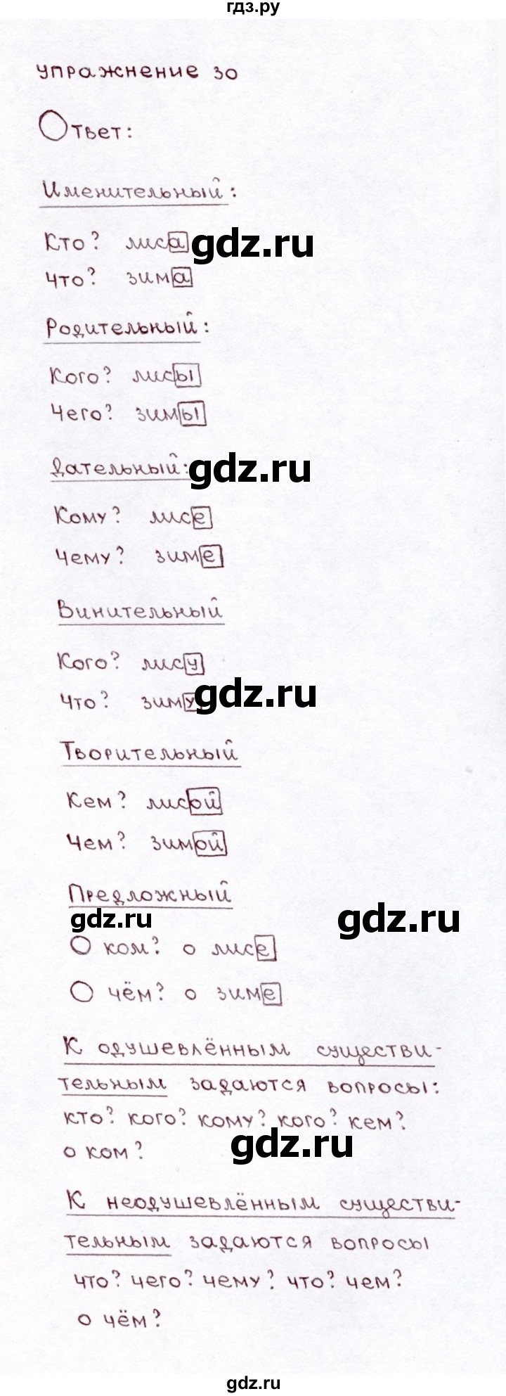 ГДЗ по русскому языку 3 класс Климанова часть 2 / упражнение - 30, Решебник №3 2014