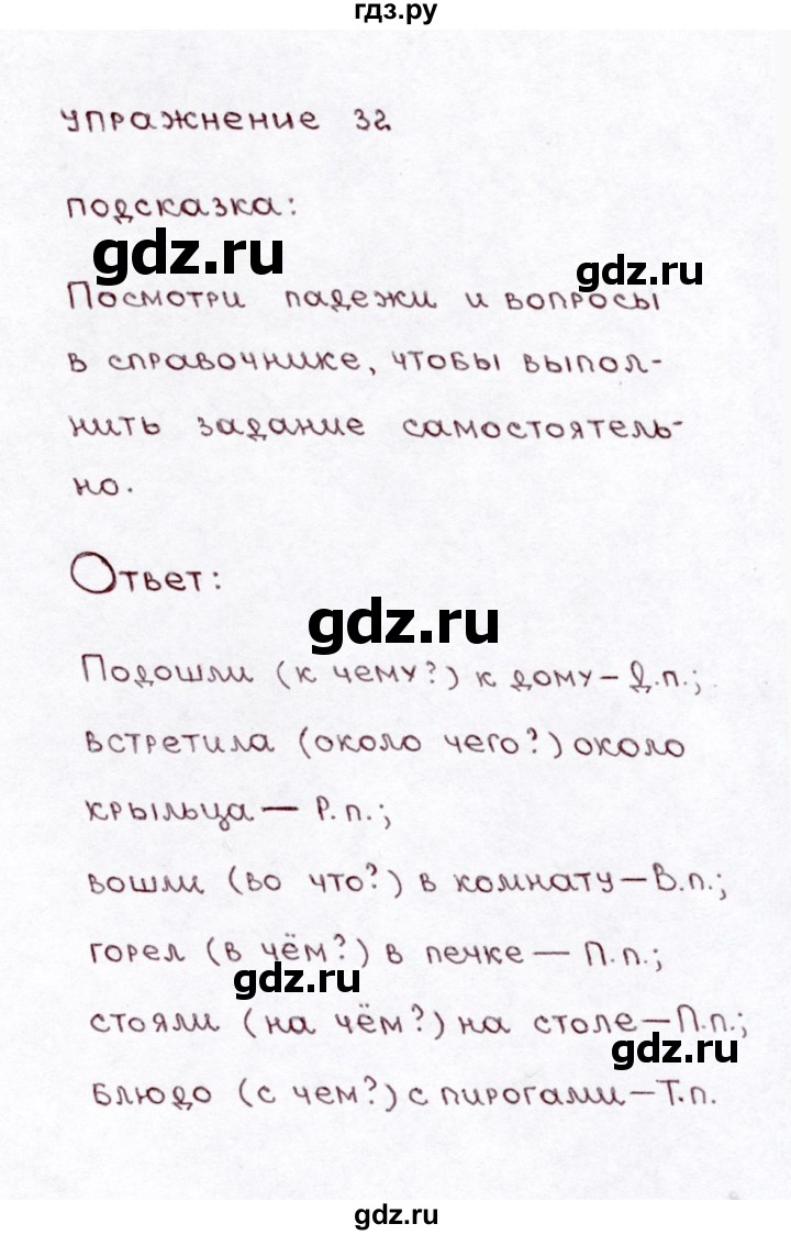 ГДЗ по русскому языку 3 класс Климанова часть 2 / упражнение - 32, Решебник №3 2014