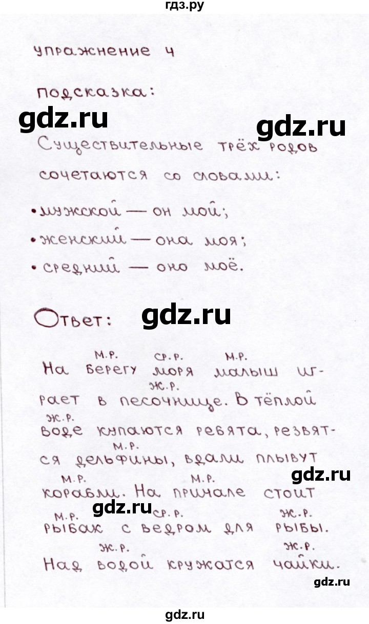 ГДЗ по русскому языку 3 класс Климанова часть 2 / упражнение - 4, Решебник №3 2014
