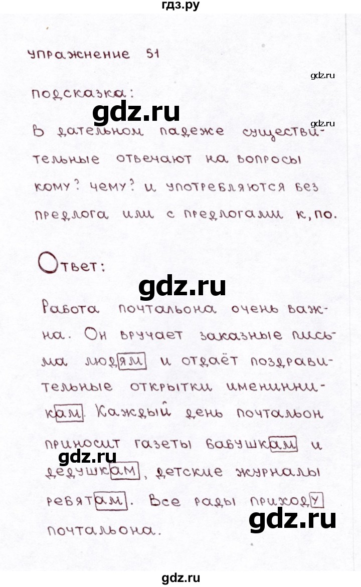 ГДЗ по русскому языку 3 класс Климанова часть 2 / упражнение - 51, Решебник №3 2014