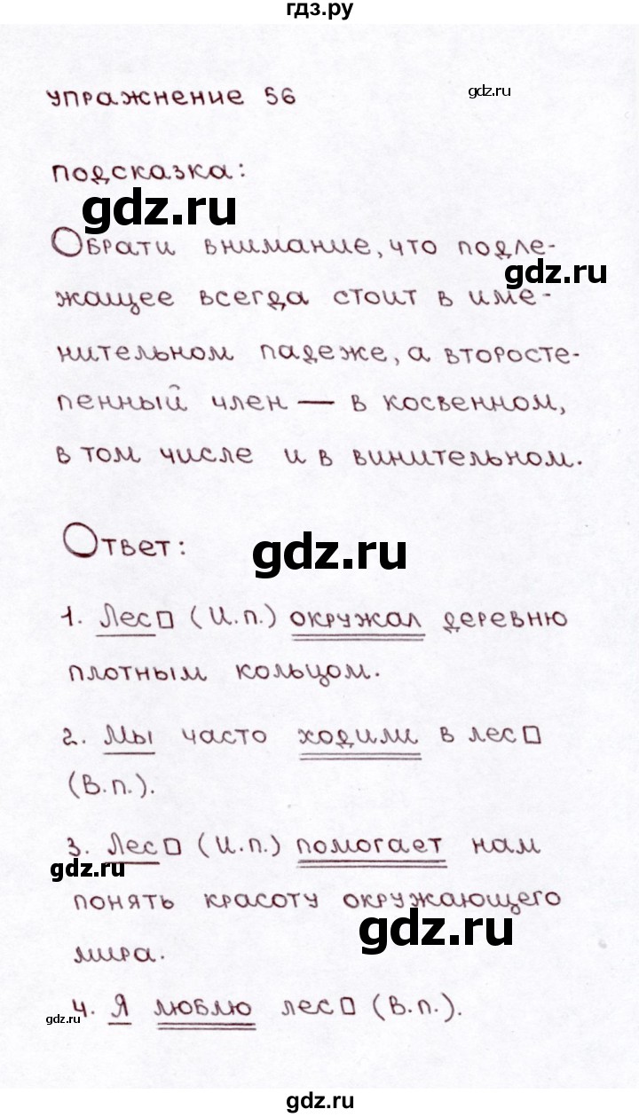 ГДЗ по русскому языку 3 класс Климанова часть 2 / упражнение - 56, Решебник №3 2014