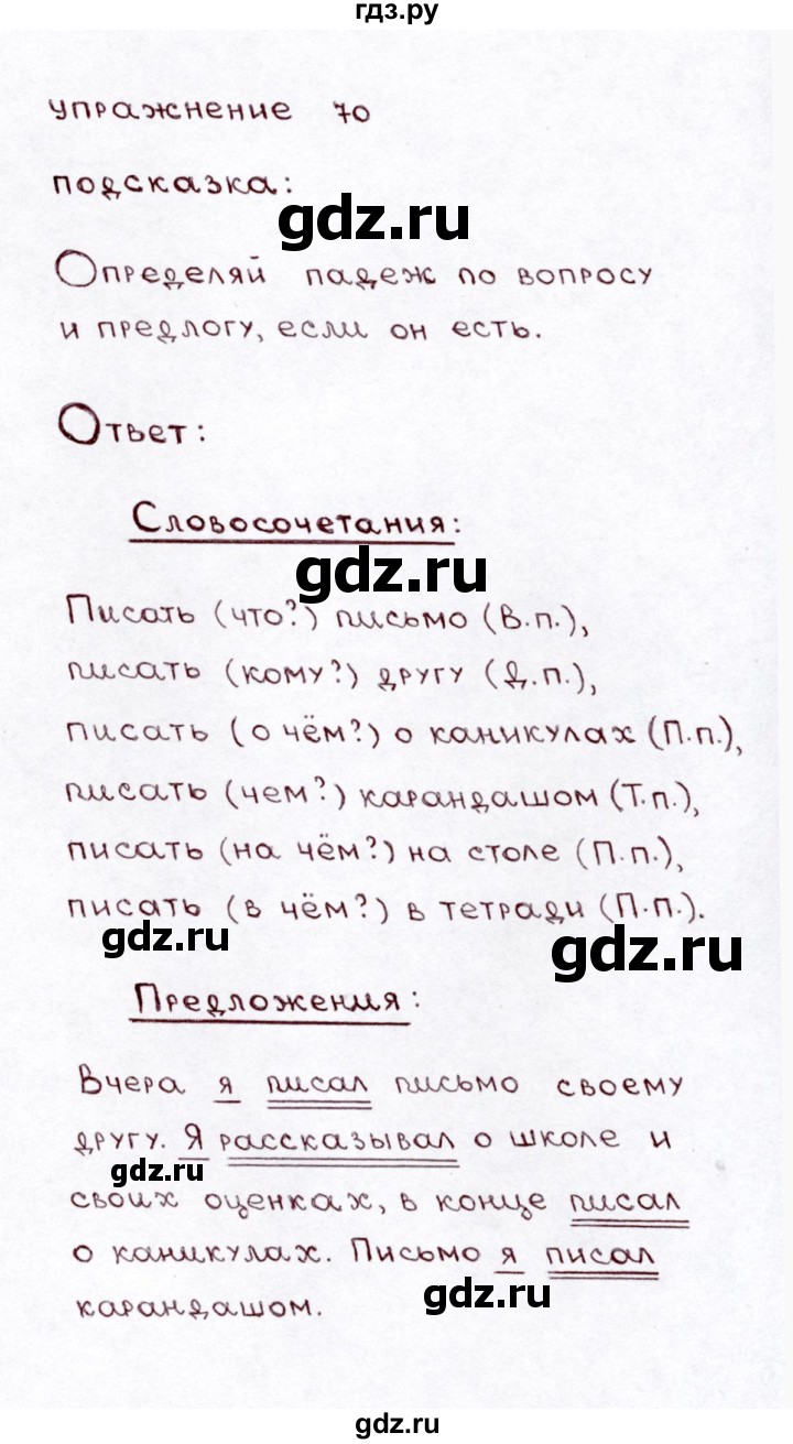ГДЗ по русскому языку 3 класс Климанова часть 2 / упражнение - 70, Решебник №3 2014