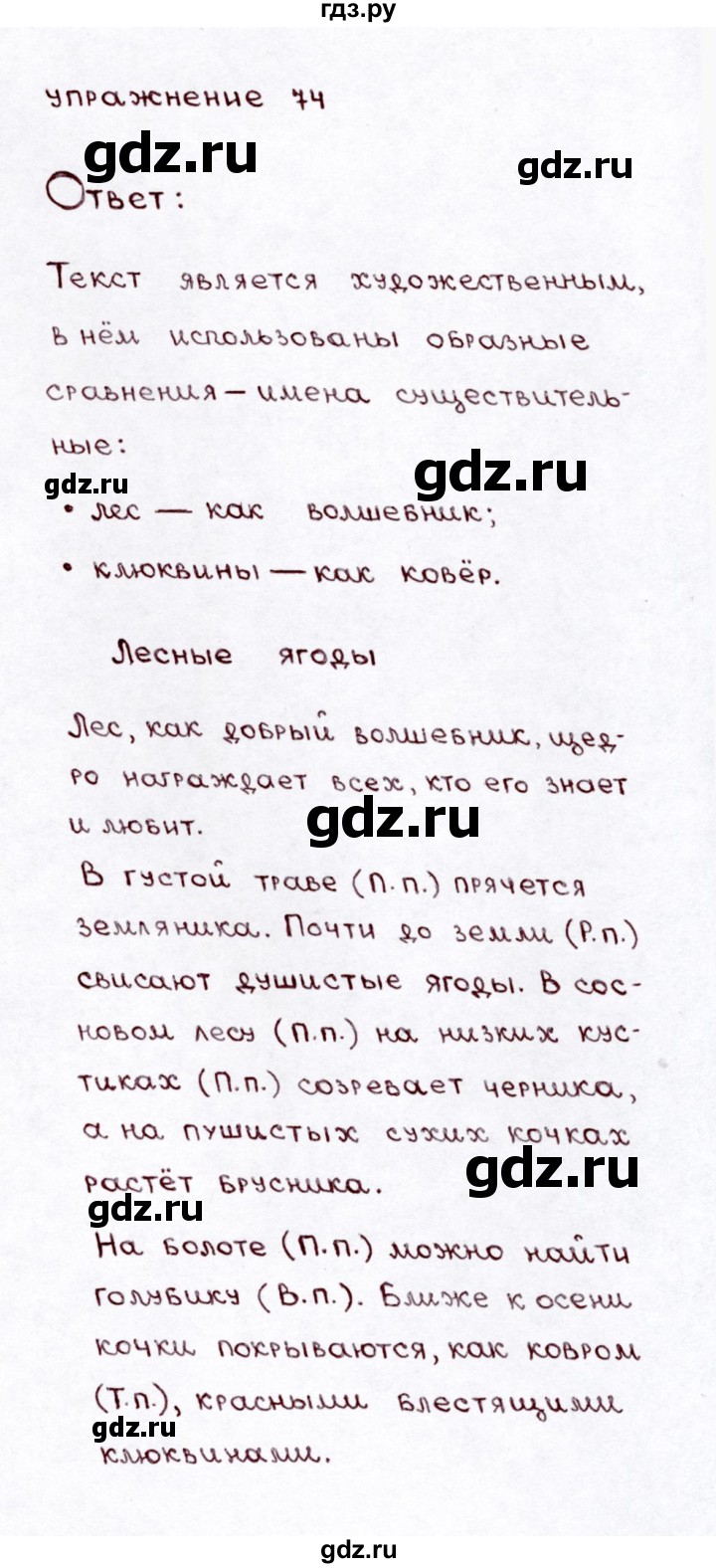ГДЗ по русскому языку 3 класс Климанова часть 2 / упражнение - 74, Решебник №3 2014