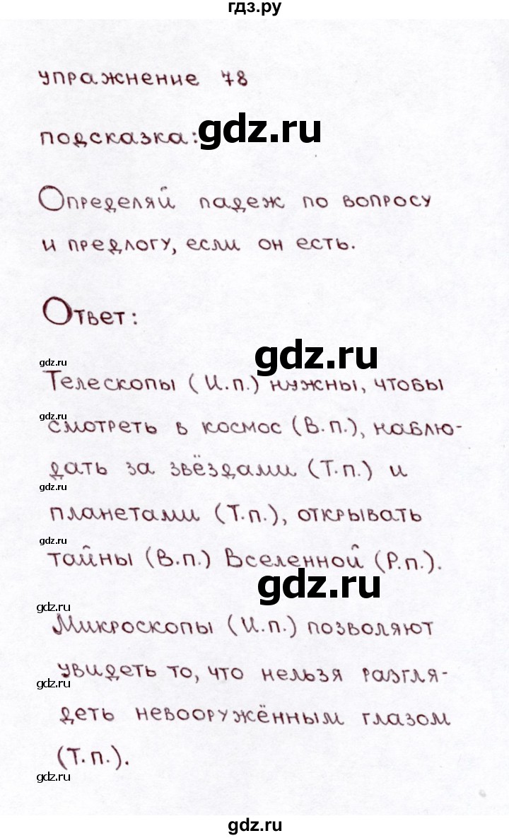 ГДЗ по русскому языку 3 класс Климанова часть 2 / упражнение - 78, Решебник №3 2014