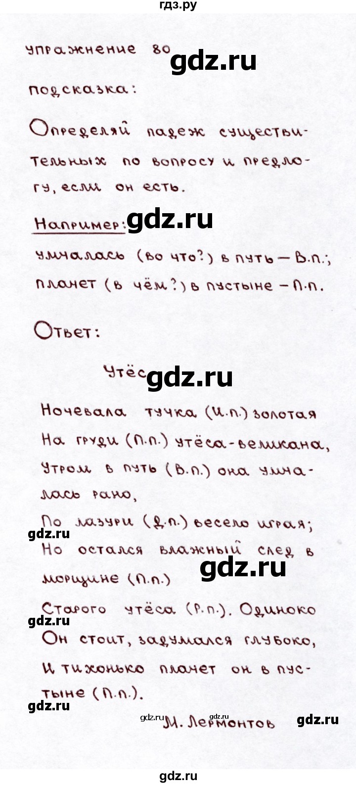 ГДЗ по русскому языку 3 класс Климанова часть 2 / упражнение - 80, Решебник №3 2014