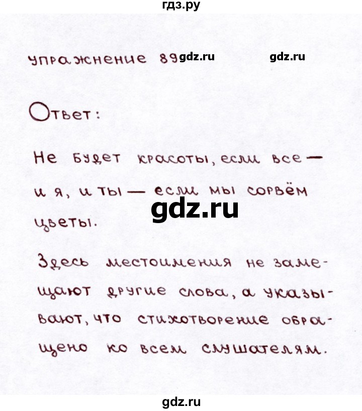 ГДЗ по русскому языку 3 класс Климанова часть 2 / упражнение - 89, Решебник №3 2014