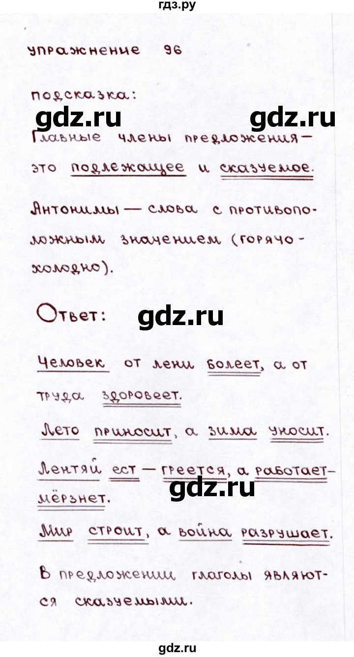 ГДЗ по русскому языку 3 класс Климанова часть 2 / упражнение - 96, Решебник №3 2014