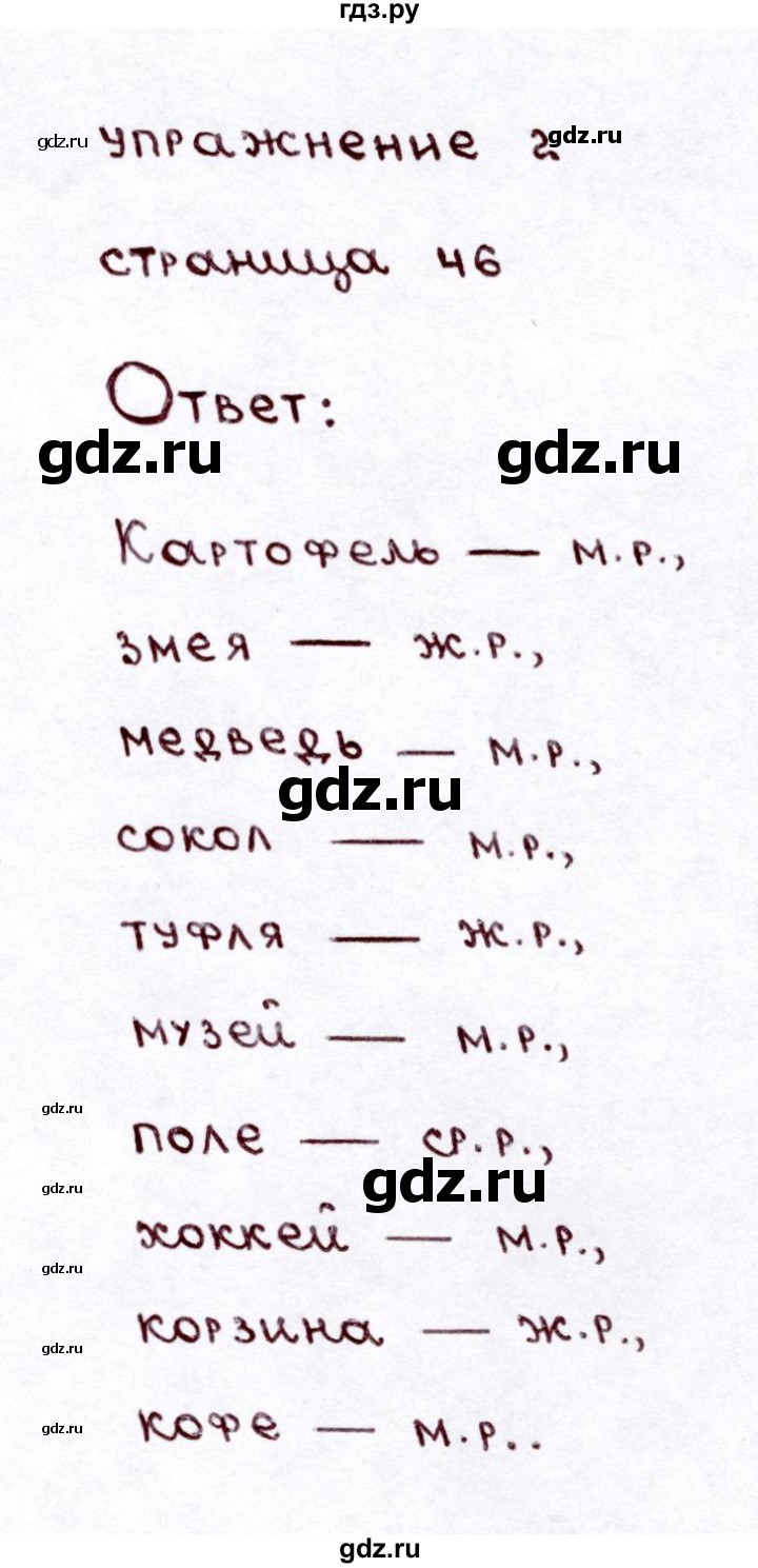 ГДЗ по русскому языку 3 класс Климанова часть 2 / проверь себя - стр. 46, Решебник №3 2014
