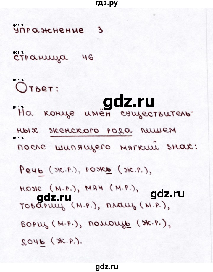 ГДЗ по русскому языку 3 класс Климанова часть 2 / проверь себя - стр. 46, Решебник №3 2014