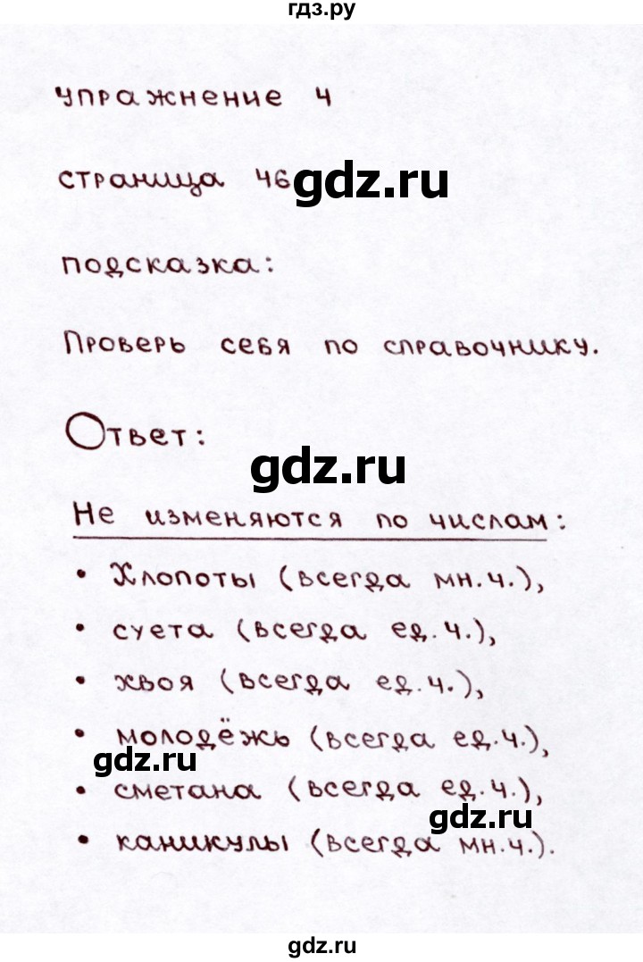 ГДЗ по русскому языку 3 класс Климанова часть 2 / проверь себя - стр. 46, Решебник №3 2014