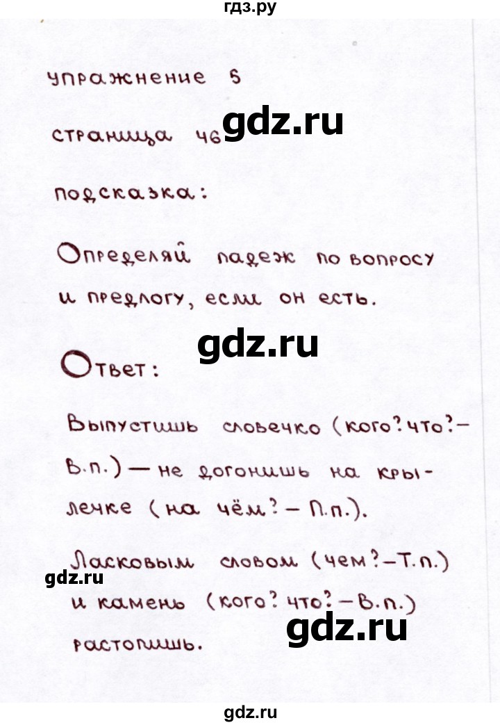 ГДЗ по русскому языку 3 класс Климанова часть 2 / проверь себя - стр. 46, Решебник №3 2014