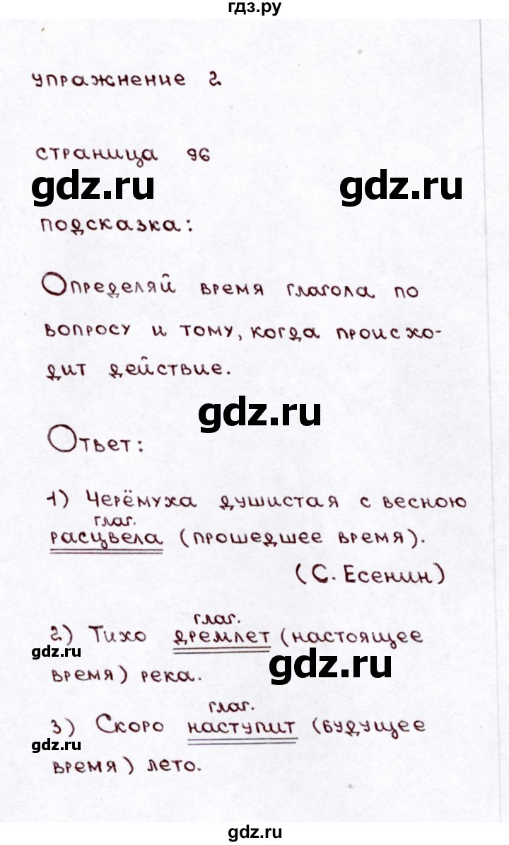 ГДЗ по русскому языку 3 класс Климанова часть 2 / проверь себя - стр. 96, Решебник №3 2014