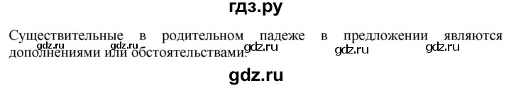 ГДЗ по русскому языку 4 класс  Рамзаева   упражнение - 124, Решебник №1
