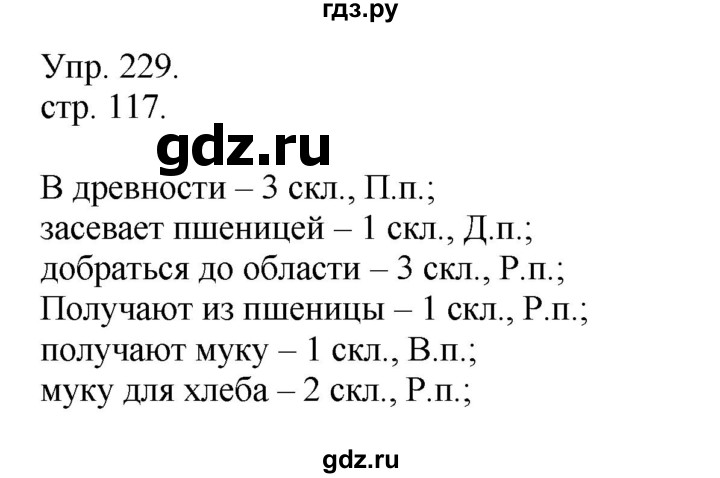 ГДЗ по русскому языку 4 класс  Рамзаева   упражнение - 229, Решебник №1