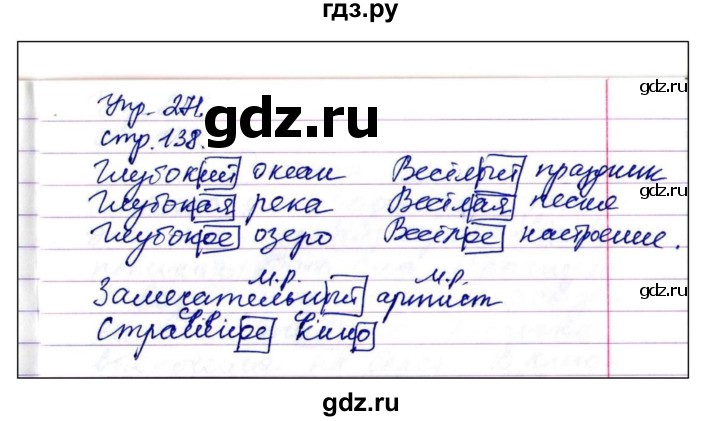 ГДЗ по русскому языку 4 класс  Рамзаева   упражнение - 271, Решебник №1