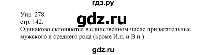 ГДЗ по русскому языку 4 класс  Рамзаева   упражнение - 278, Решебник №1