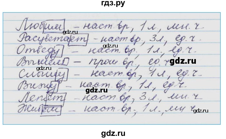ГДЗ по русскому языку 4 класс  Рамзаева   упражнение - 425, Решебник №1