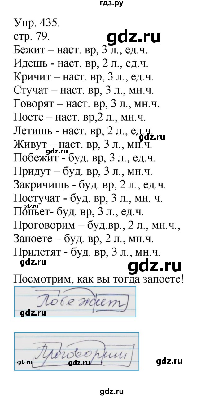 ГДЗ по русскому языку 4 класс  Рамзаева   упражнение - 435, Решебник №1