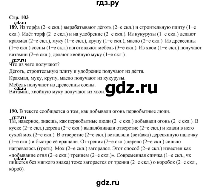 ГДЗ по русскому языку 4 класс Рамзаева часть 1. страница - 103, Решебник 2024