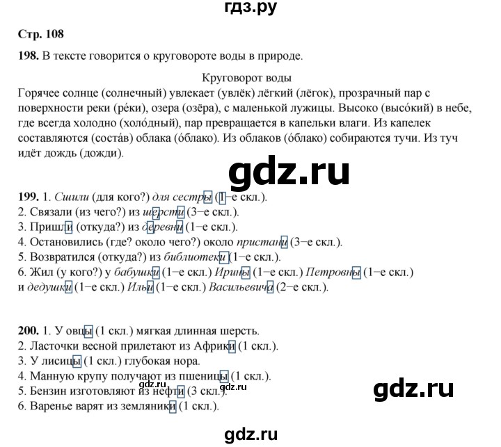 ГДЗ по русскому языку 4 класс Рамзаева часть 1. страница - 108, Решебник 2024