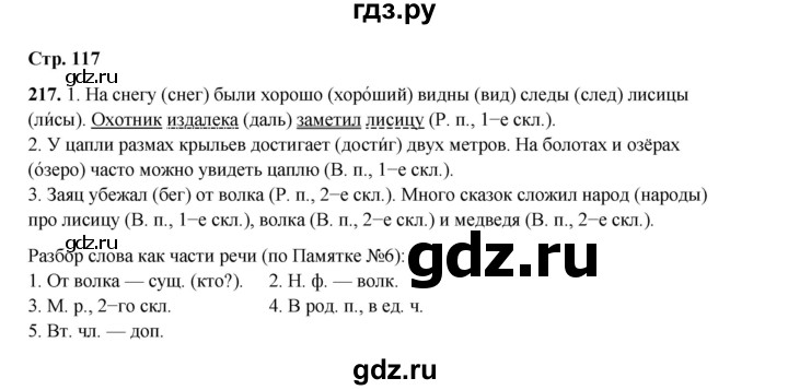 ГДЗ по русскому языку 4 класс Рамзаева часть 1. страница - 117, Решебник 2024