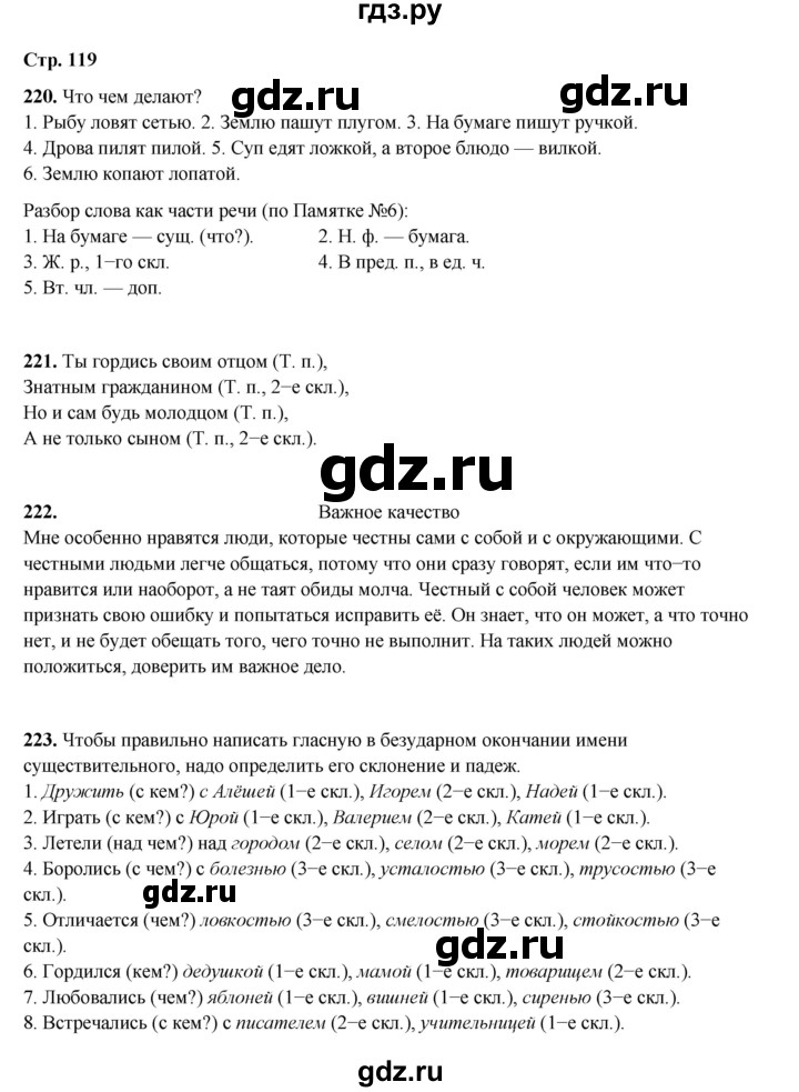 ГДЗ по русскому языку 4 класс Рамзаева часть 1. страница - 119, Решебник 2024