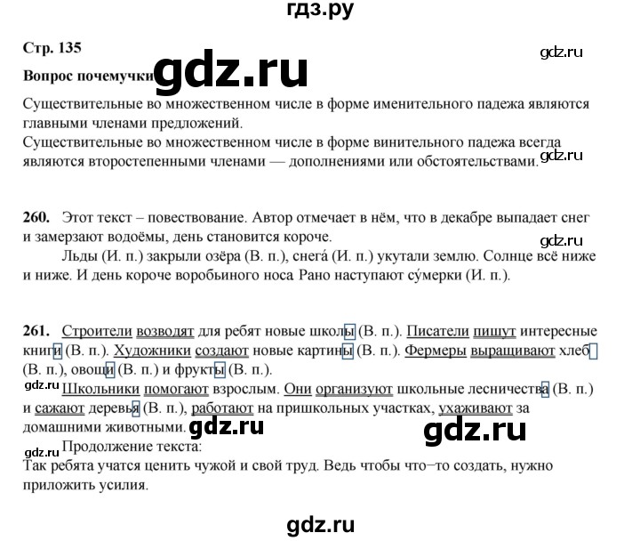 ГДЗ по русскому языку 4 класс Рамзаева часть 1. страница - 135, Решебник 2024