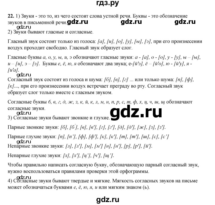 ГДЗ по русскому языку 4 класс Рамзаева часть 1. страница - 15, Решебник 2024
