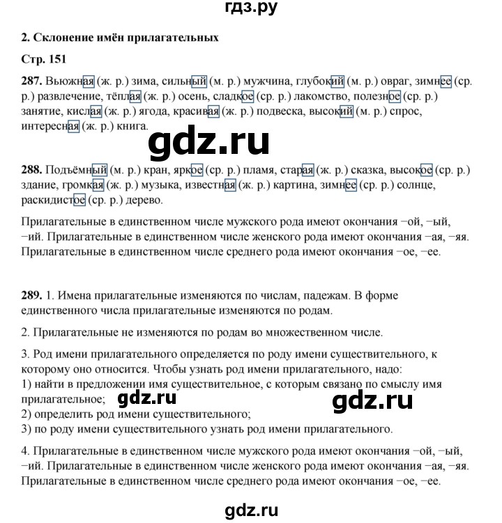 ГДЗ по русскому языку 4 класс Рамзаева часть 1. страница - 151, Решебник 2024