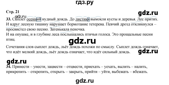 ГДЗ по русскому языку 4 класс Рамзаева часть 1. страница - 21, Решебник 2024