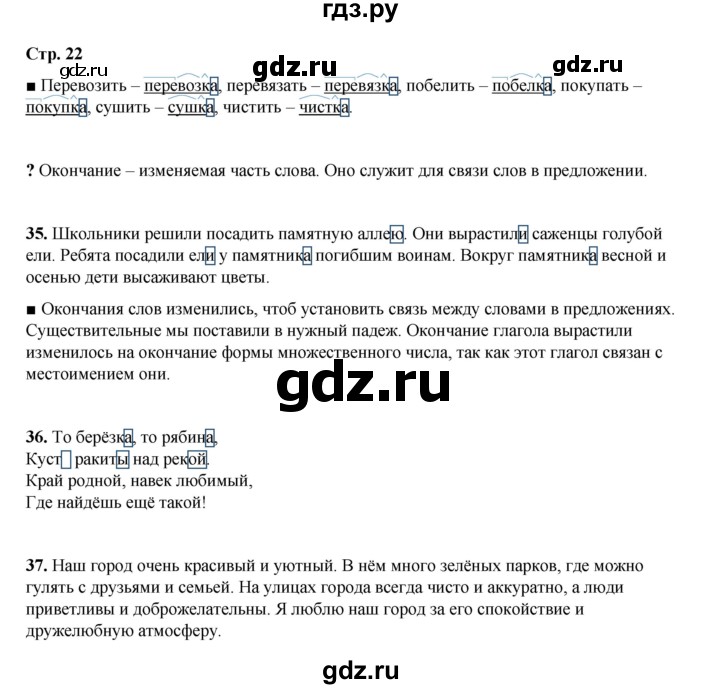 ГДЗ по русскому языку 4 класс Рамзаева часть 1. страница - 22, Решебник 2024