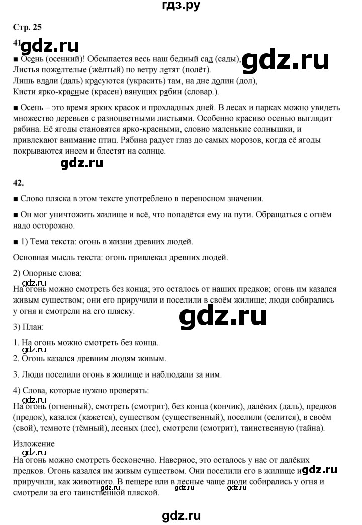 ГДЗ по русскому языку 4 класс Рамзаева часть 1. страница - 25, Решебник 2024