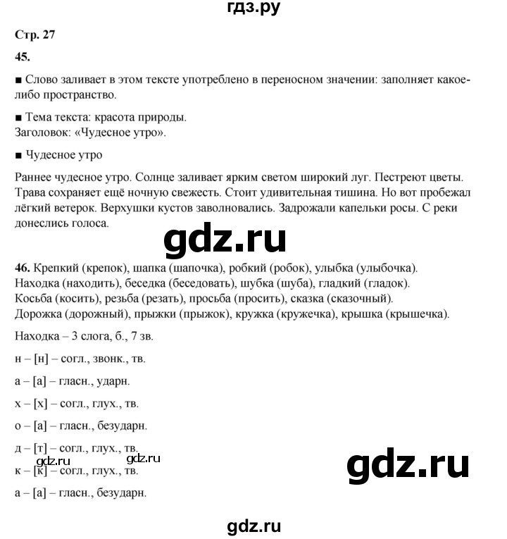 ГДЗ по русскому языку 4 класс Рамзаева часть 1. страница - 27, Решебник 2024