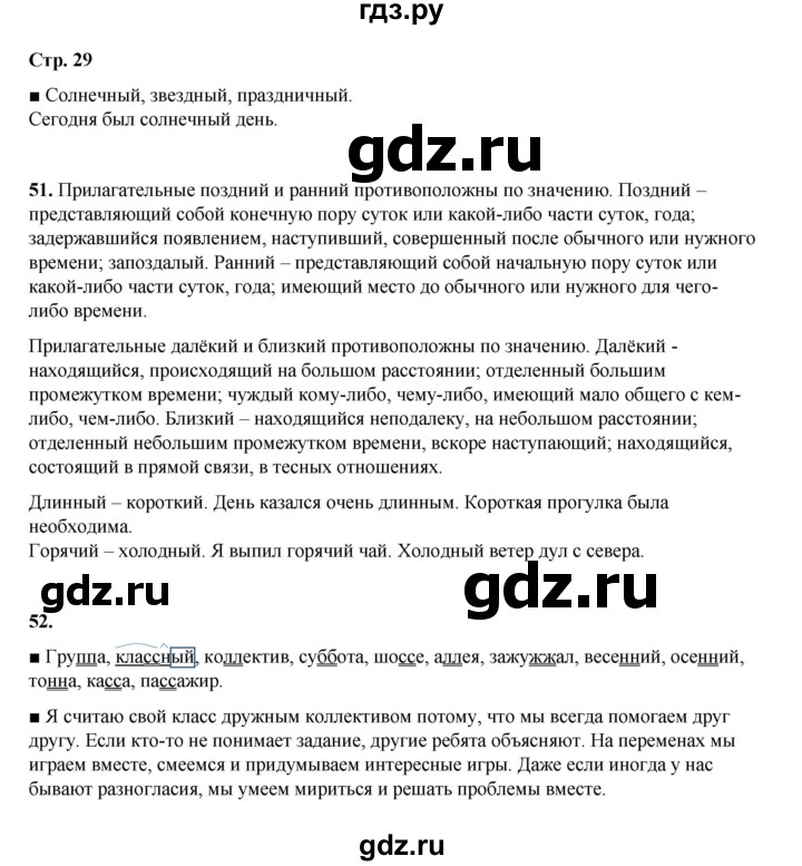 ГДЗ по русскому языку 4 класс Рамзаева часть 1. страница - 29, Решебник 2024
