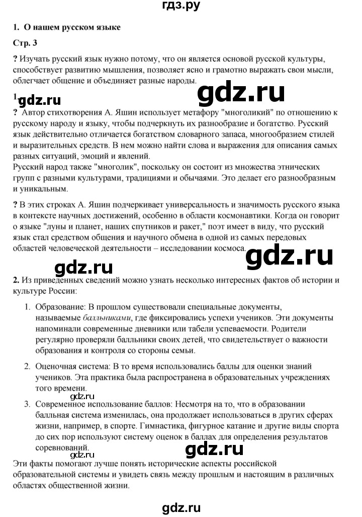 ГДЗ по русскому языку 4 класс Рамзаева часть 1. страница - 3, Решебник 2024