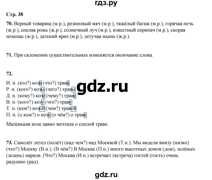 ГДЗ по русскому языку 4 класс Рамзаева часть 1. страница - 38, Решебник 2024