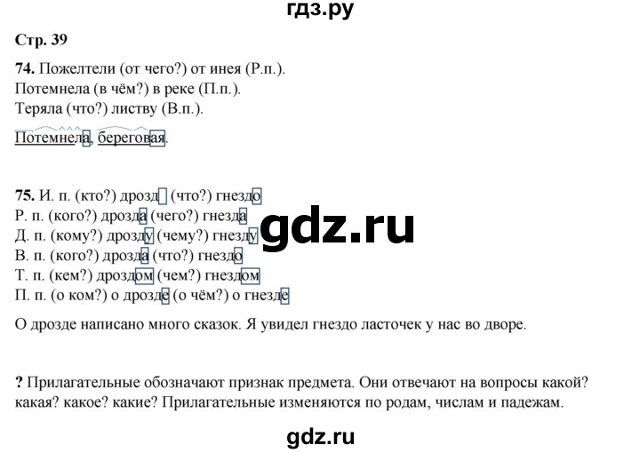 ГДЗ по русскому языку 4 класс Рамзаева часть 1. страница - 39, Решебник 2024