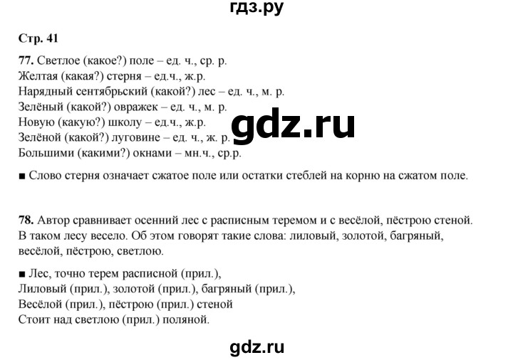 ГДЗ по русскому языку 4 класс Рамзаева часть 1. страница - 41, Решебник 2024