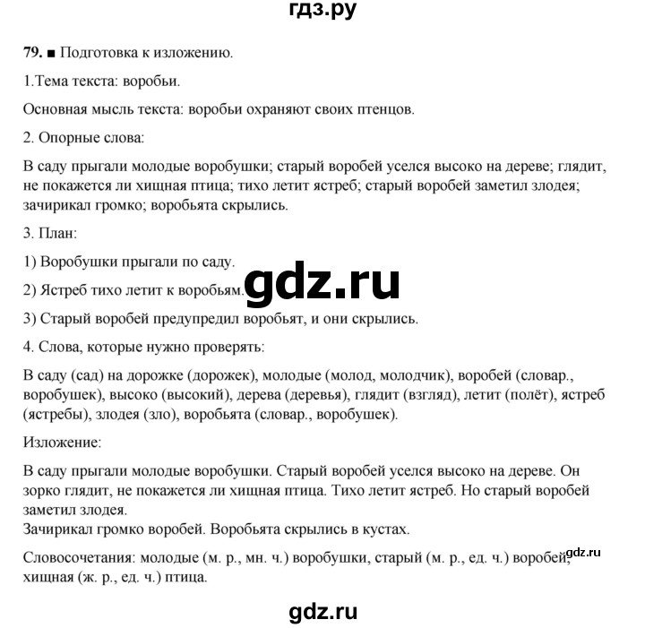 ГДЗ по русскому языку 4 класс Рамзаева часть 1. страница - 42, Решебник 2024